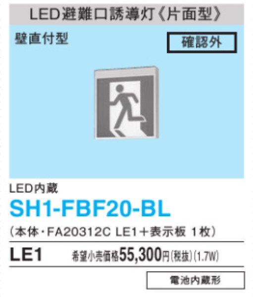 画像4: パナソニック FA20312CLE1 誘導灯FK20300セット 天井・壁・天吊型 B級・片面型・一般型(20分間) (4)