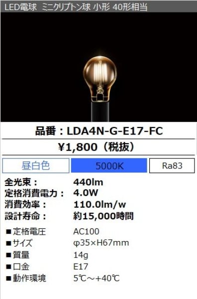 画像2: アイリス LED電球 LDA4N-G-E17-FC ミニクリプトン電球 昼白色 E17 (2)