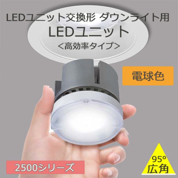 画像1: 東芝 LEEU-2503L-03　LEDユニット (1)