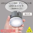 画像1: 東芝 LEEU-1503WW-02　LEDユニット (1)