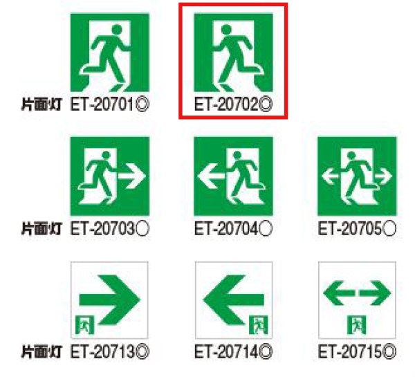 画像2: 東芝 ET-20702 B級高輝度避難口表示板  (2)
