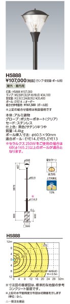 画像2: 岩崎 H5888 公園・街路用照明 (2)
