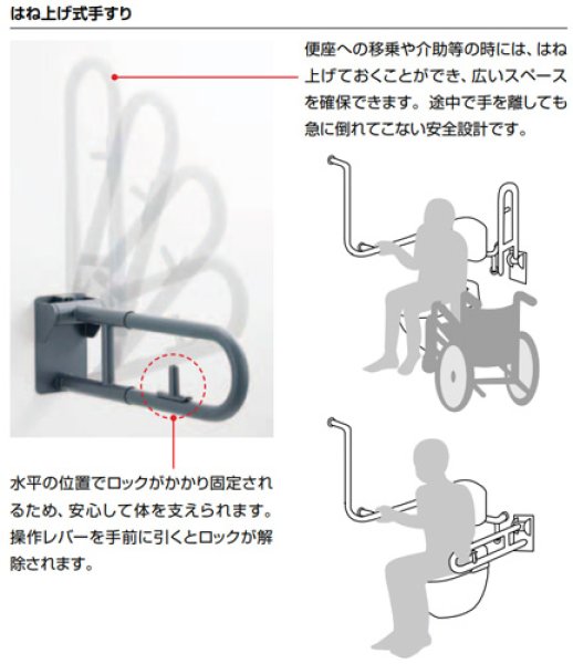 INAX/LIXIL KF-H470EH60J/WA トイレ はね上げ式手すり ロック付