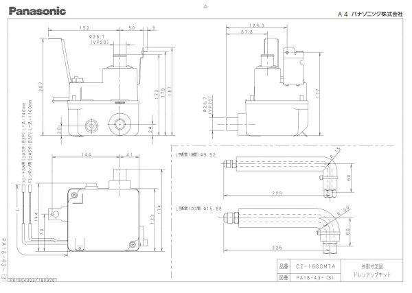 画像3: パナソニック CZ-160DMTA ドレンアップキット 天井吊形用 (3)