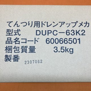 東芝、日本キヤリア TCB-DP23C ドレンアップキット 株式会社きとみ電器