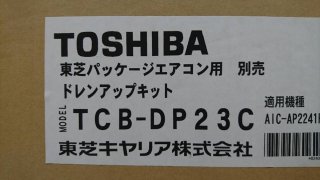 日立 DUPC-160K2 ドレンアップキット 天井吊形用 株式会社きとみ電器