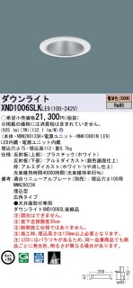 パナソニック NNN71501 LEDダウンライト 浅型10H・光源遮光角15度 埋込