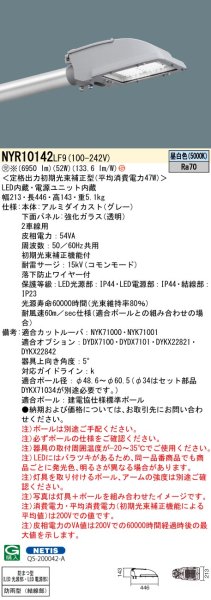 画像1: パナソニック　道路照明 NYR10142 LF9 (1)