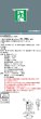 画像1: パナソニック FA10362CLE1 誘導灯 表示板セット　天井埋込型 C級・両面型・一般型（20分間） (1)