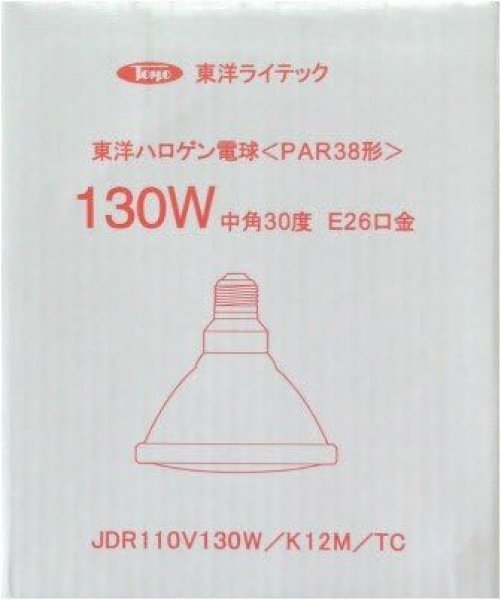 画像2: 東洋ライテック JDR110V130W/K12M/TC PAR形ハロゲンランプ 130Ｗ形 E26口金 中角 (2)