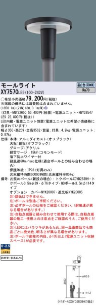 画像2: パナソニック　NNY22650　リニューアル用　モールライト (2)