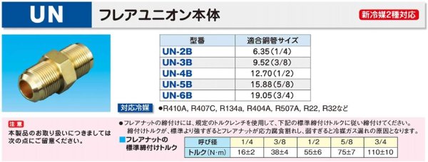 画像2: イナバ UN-3B フレアユニオン本体 3分 9．52(3/8) (2)