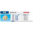 画像2: イナバ FN-3B フレアナット 3分 9.52（3/8） (2)