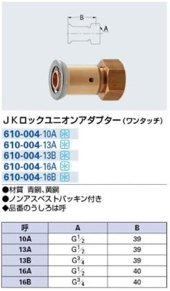 画像2: カクダイ　610-004-13B　JKロックユニオンアダプター (2)