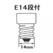 画像2: ナツメ球 舶用電球　T20E14　120V　20WC (2)