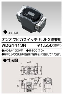 東芝 WDG1111 埋込片切スイッチB 株式会社きとみ電器