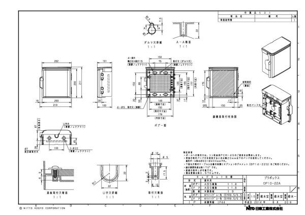 画像2: 日東 OP10-22A プラボックス屋根付き (2)