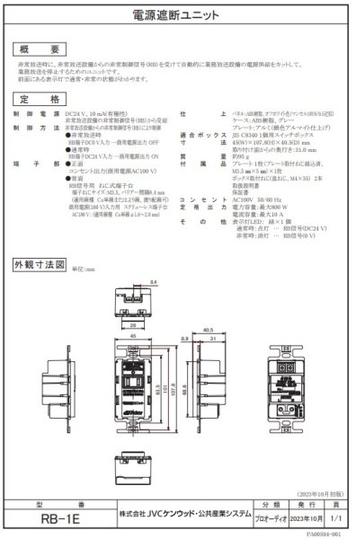 画像2: JVC　電源制御器カットリレー　RB-1E (2)