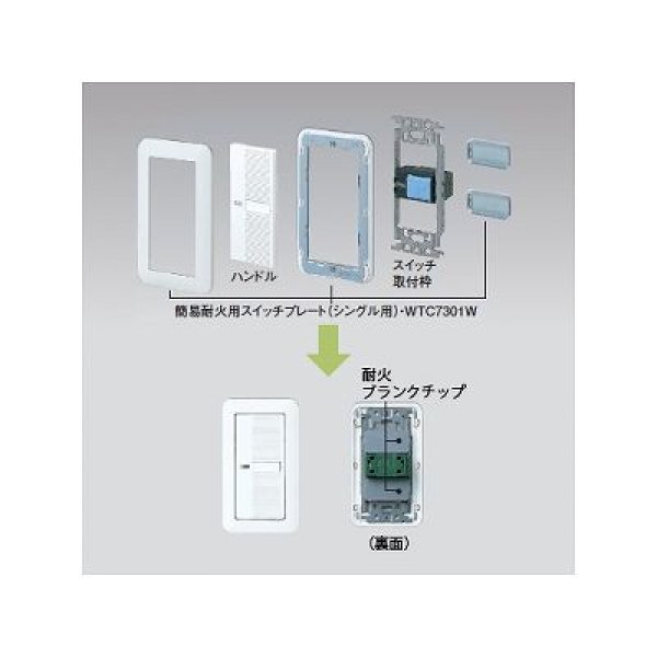 画像5: パナソニック　WTC7322W　簡易耐火用スイッチプレート 1+1スイッチ用 (5)