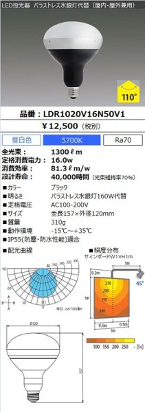 画像1: アイリス LED電球 LDR1020V16N50V1 バラストレス水銀灯160W代替 昼白色相当 (1)