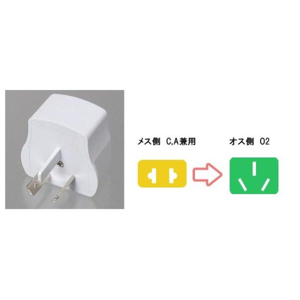 画像2: ヤザワ HP8　海外用電源変換プラグ O2タイプ (2)