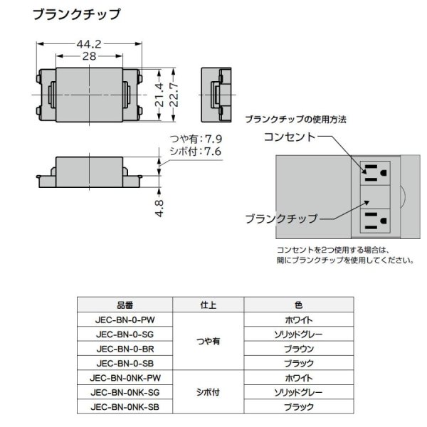 画像2: 神保 JEC-BN-0-SB ブランクチップ　ブラック (2)