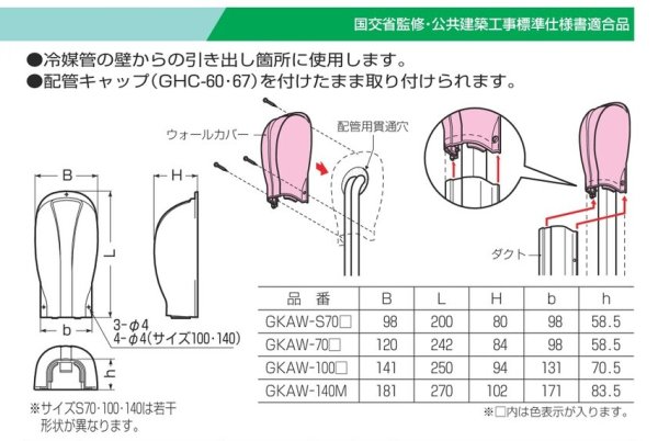 画像2: 未来工業　GKAW-70T　ウォールカバー　チョコレート色 (2)