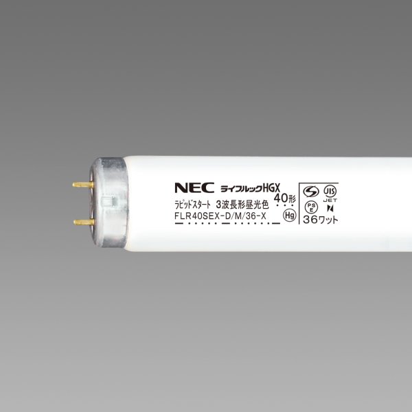 画像1: NEC FLR40SEXDM36X 昼光色 ラピット蛍光灯 (1)