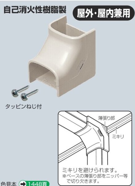 画像1: 未来工業　MDI-70J 　モールダクト入ズミ　ベージュ (1)