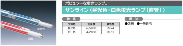 画像1: 日立 FLR40SW/M-B ラピット蛍光灯 白色 (1)