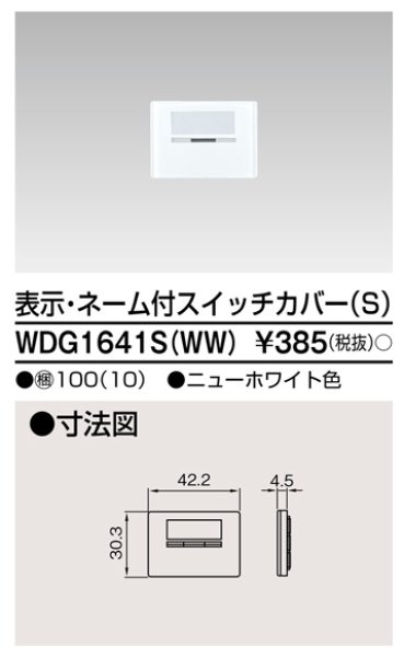 画像1: 東芝　WDG1641S(WW)　スイッチカバー 表示ネーム付Ｓ (1)