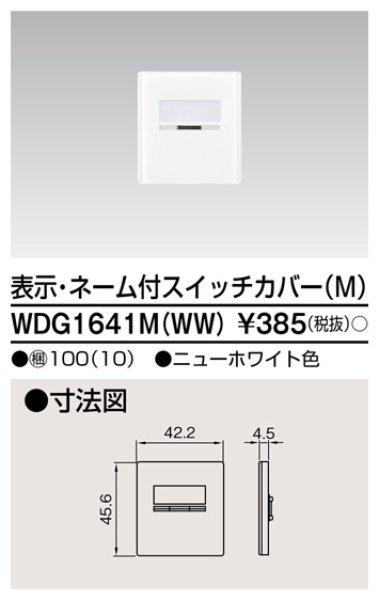 画像1: 東芝　WDG1641M(WW)　スイッチカバー 表示ネーム付M (1)