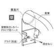 画像3: パナソニック　DAS280P　ウォールコーナー (3)