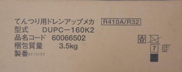 画像1: 日立 DUPC-160K2　ドレンアップキット　天井吊形用 (1)