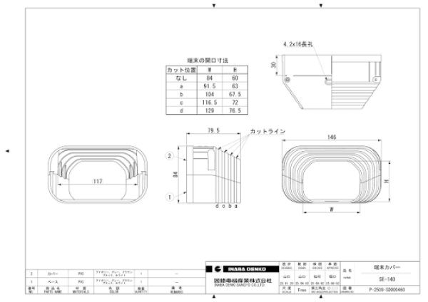 画像2: イナバ　SE-140　スリムダクトSD 端末カバー (2)
