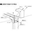 画像3: パナソニック DAS4080 エクスターナルエルボ 80型 (3)