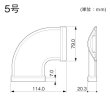 画像2: マサル工業　GAM57　平面マガリ5号（ベージュ） (2)