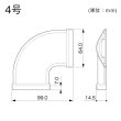 画像2: マサル工業　GAM42　平面マガリ4号（ホワイト） (2)