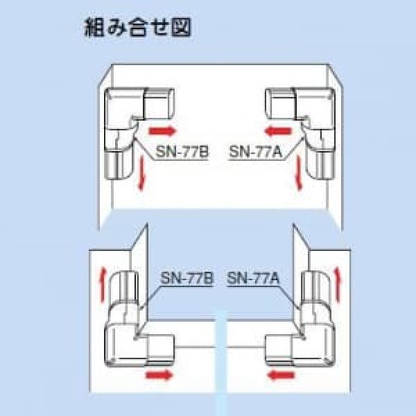 画像3: イナバ　SN-77　スリムダクトSD ひねり90°エルボ 曲り (3)