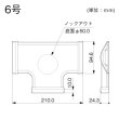 画像2: マサル工業　GAT67　T型ブンキ6号（ベージュ） (2)