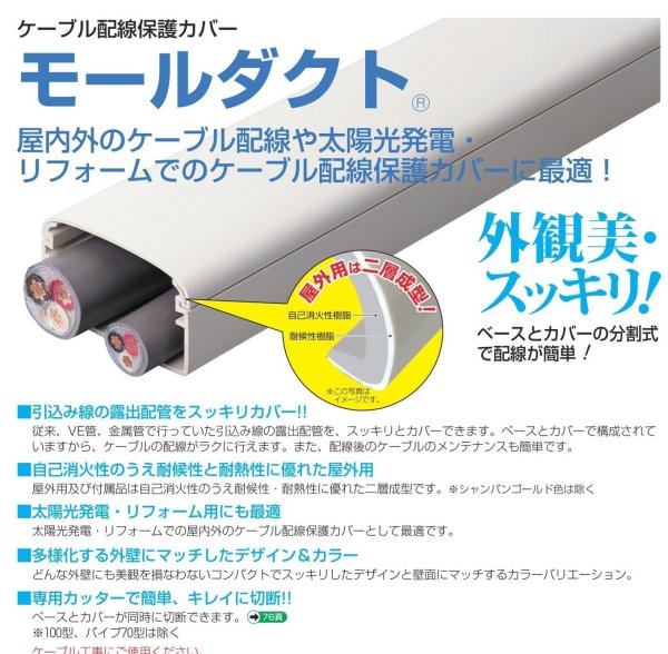 画像5: 未来工業　MDCJ-70T　モールダクトコーナージョイント (5)