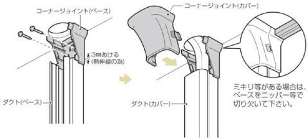 画像2: 未来工業　MDCJ-70T　モールダクトコーナージョイント (2)