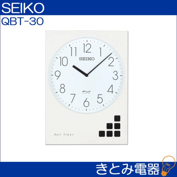 画像6: セイコー QBT-30 ベルタイマー 壁掛型 チャイム SEIKO (6)