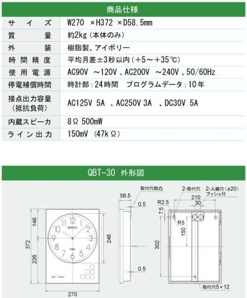 画像4: セイコー QBT-30 ベルタイマー 壁掛型 チャイム SEIKO (4)