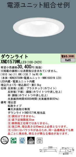 画像2: パナソニック　NDN28708W ダウンライト (2)