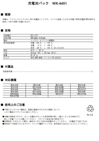 画像2: パナソニック WX-4451 ワイヤレスマイク用充電池パック (2)