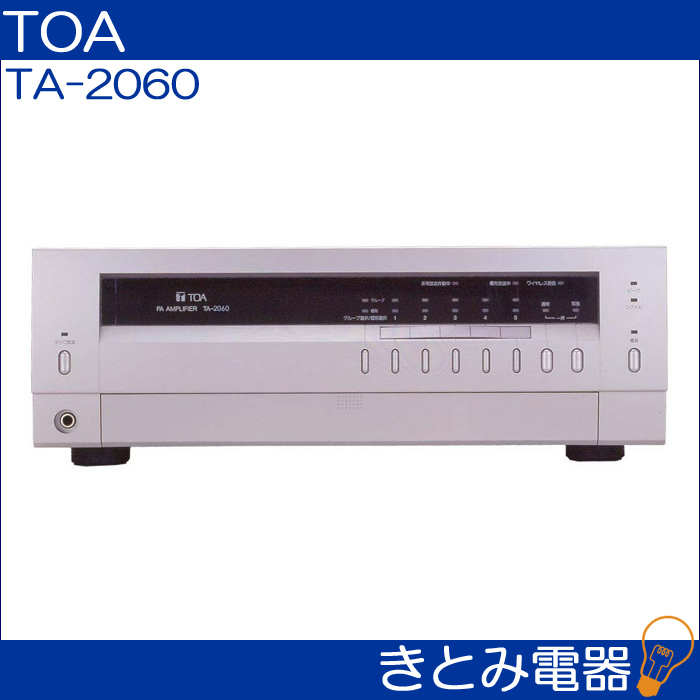 全商品オープニング価格！ ミナトワークスTOA 卓上型アンプ60W5局 TA2060 TA-2060 r20 s9-834