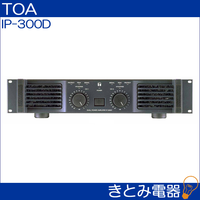 TOA IP-300D パワーアンプ 300W×2ch 株式会社きとみ電器