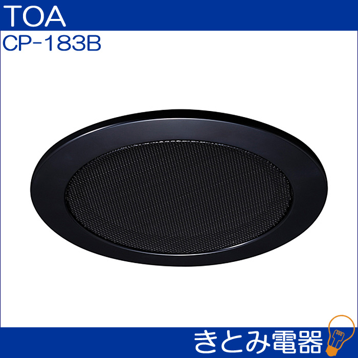 天井埋込型スピーカー3W  CM−1830A 　パネルCP-189W付　ＴＯＡ