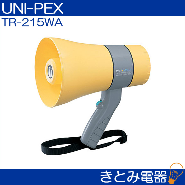 ユニペックス TR-215WA 防滴メガホン 6W UNI-PEX 株式会社きとみ電器